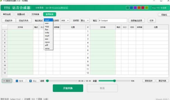 最新TTS配音,支持批量,支持文件格式转换,功能超多-2 最新TTS配音,支持批量,支持文件格式转换,功能超多