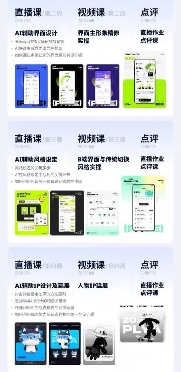 AI+UI系统实战课:十周完整教学|图标IP运营视觉|笔试作品集交互动效全套落地教程-3 AI+UI系统实战课:十周完整教学|图标IP运营视觉|笔试作品集交互动效全套落地教程