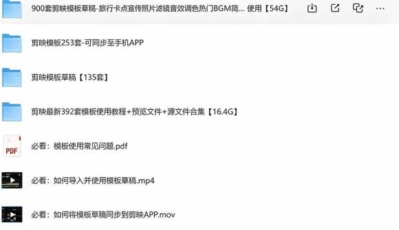 1500+套剪映模板素材,超级超级无敌剪映剪辑模板合集包!附带预览图,全免费,撑爆你的网盘内存-2 1500+套剪映模板素材,超级超级无敌剪映剪辑模板合集包!附带预览图,全免费,撑爆你的网盘内存