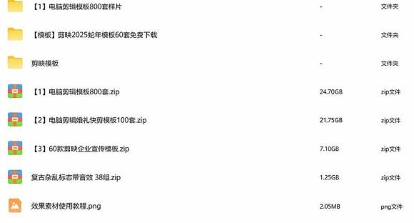 1500+套剪映模板素材,超级超级无敌剪映剪辑模板合集包!附带预览图,全免费,撑爆你的网盘内存-3 1500+套剪映模板素材,超级超级无敌剪映剪辑模板合集包!附带预览图,全免费,撑爆你的网盘内存