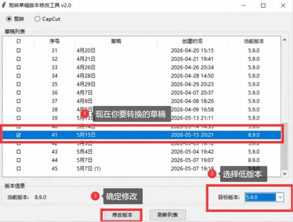 最新剪映黑科技转换神器 2.0 发布!剪映草稿版本修改工具 ,一键解决剪映草稿不兼容烦恼,完全免费-3 最新剪映黑科技转换神器 2.0 发布!剪映草稿版本修改工具 ,一键解决剪映草稿不兼容烦恼,完全免费