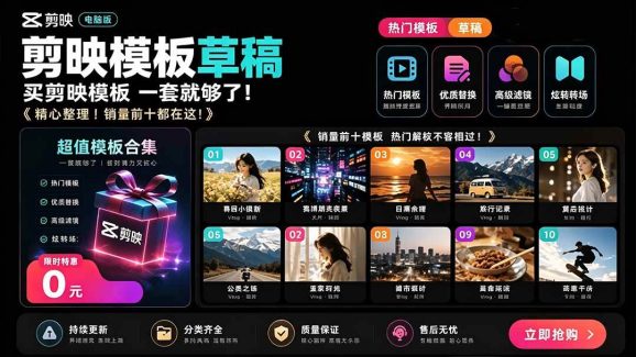 1500+套剪映模板素材,超级超级无敌剪映剪辑模板合集包!附带预览图,全免费,撑爆你的网盘内存-1 1500+套剪映模板素材,超级超级无敌剪映剪辑模板合集包!附带预览图,全免费,撑爆你的网盘内存