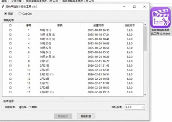 最新剪映黑科技转换神器 2.0 发布!剪映草稿版本修改工具 ,一键解决剪映草稿不兼容烦恼,完全免费-2 最新剪映黑科技转换神器 2.0 发布!剪映草稿版本修改工具 ,一键解决剪映草稿不兼容烦恼,完全免费