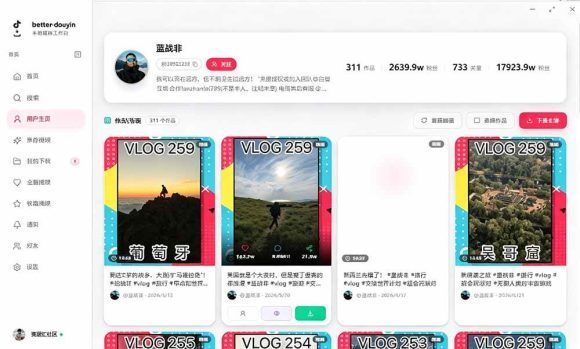 别再乱找了!D音下载快如闪电,支持批量下载用户作品收藏列表和点赞列表,开源免费 Better-douyin-R-4 别再乱找了!D音下载快如闪电,支持批量下载用户作品收藏列表和点赞列表,开源免费 Better-douyin-R