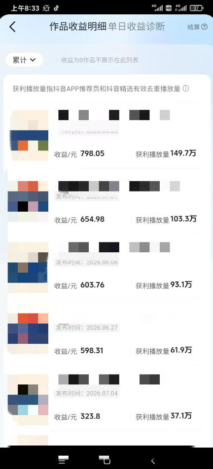 抖音某大佬的AI育儿真人短剧项目,吃伙伴计划+分成计划+光合计划+商单收徒等,单条收益几张-2 抖音某大佬的AI育儿真人短剧项目,吃伙伴计划+分成计划+光合计划+商单收徒等,单条收益几张