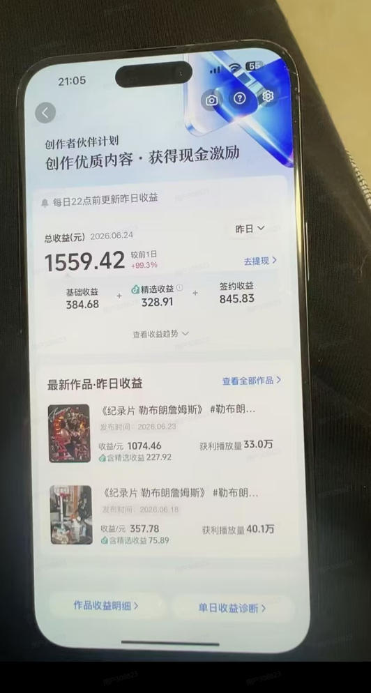 抖音39W粉丝博主亲授体育明星人物志解说视频,从0到1带你进精选签独家,单日收益1k+-2 抖音39W粉丝博主亲授体育明星人物志解说视频,从0到1带你进精选签独家,单日收益1k+