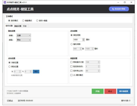 专业Windows键鼠自动化工具,免费永久使用,告别重复操作,小白也能快速创建自动化脚本 点点精灵-3 专业Windows键鼠自动化工具,免费永久使用,告别重复操作,小白也能快速创建自动化脚本 点点精灵