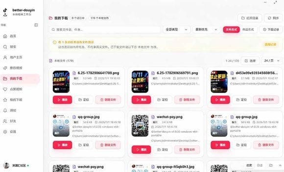 别再乱找了!D音下载快如闪电,支持批量下载用户作品收藏列表和点赞列表,开源免费 Better-douyin-R-2 别再乱找了!D音下载快如闪电,支持批量下载用户作品收藏列表和点赞列表,开源免费 Better-douyin-R