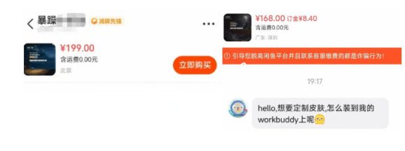 WorkBuddy轻松更换皮肤,199元闲鱼上已经不少人下了单!情绪价值拉满,WorkBuddy Theme Manager-2 WorkBuddy轻松更换皮肤,199元闲鱼上已经不少人下了单!情绪价值拉满,WorkBuddy Theme Manager