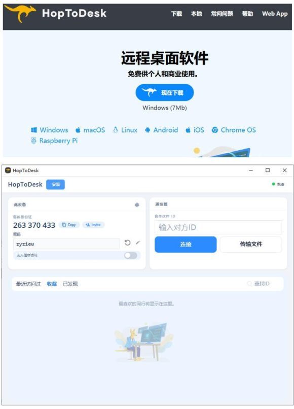 开源桌面远程工具,远超收费版本!免费供个人和商业无限使用,全平台支持,桌面远程控制HopToDesk-2 开源桌面远程工具,远超收费版本!免费供个人和商业无限使用,全平台支持,桌面远程控制HopToDesk