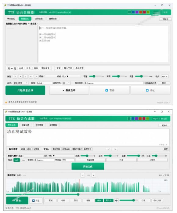 微软TTS免费语音配音生成器，完全免费，支持多语音、多音色选择，Windows系统专用TTS语音合成器