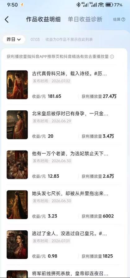 抖音AI历史漫画图文赛道:半小时更一条×AI出图×邪修过伙伴计划×日入300+,零成本快速入局-4 抖音AI历史漫画图文赛道:半小时更一条×AI出图×邪修过伙伴计划×日入300+,零成本快速入局