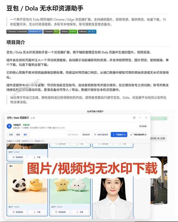最新豆包无水印下载终于来了!支持豆包图片+视频,15秒视频配置本地账户管理及批量下载,浏览器插件-4 最新豆包无水印下载终于来了!支持豆包图片+视频,15秒视频配置本地账户管理及批量下载,浏览器插件