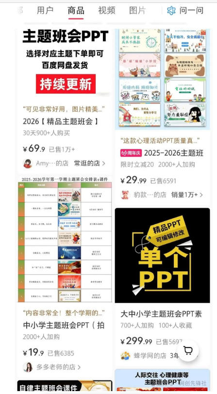 AI课件自动化副业实战课|1小时量产全套原创课件,小红书素材批量生成,全自动变现管线复刻,半年卖3000单-2 AI课件自动化副业实战课|1小时量产全套原创课件,小红书素材批量生成,全自动变现管线复刻,半年卖3000单