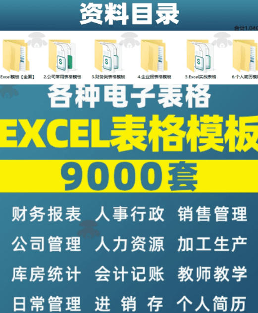 自费购买素材合集!超全Excel常用模版系列,分类清晰,共9000+套excel模型合集+个人简历素材-2 自费购买素材合集!超全Excel常用模版系列,分类清晰,共9000+套excel模型合集+个人简历素材