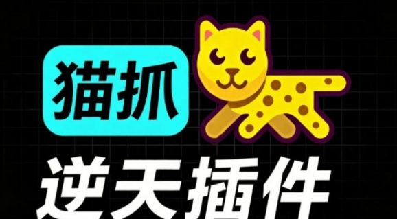 超强浏览器插件!一键下载网页视频/文档/图片,支持M3U8视频解析,所见即所得,免费且开源猫抓cat catch-1 超强浏览器插件!一键下载网页视频/文档/图片,支持M3U8视频解析,所见即所得,免费且开源猫抓cat catch