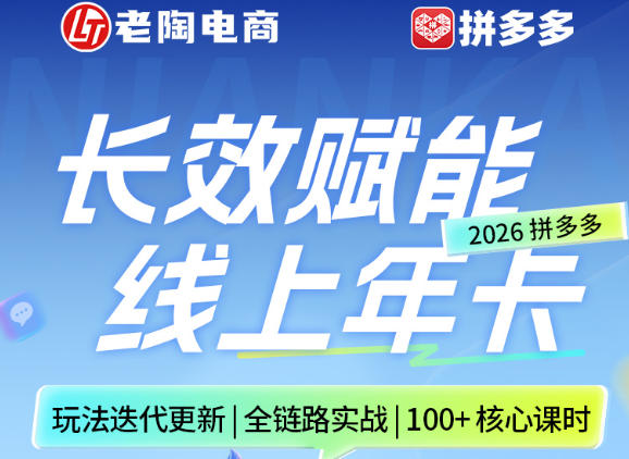 拼多多线上SVIP线上年卡,从认知到基础、从推广到活动、从活动到玩法,全链路实战(260730)-1 拼多多线上SVIP线上年卡,从认知到基础、从推广到活动、从活动到玩法,全链路实战(260730)