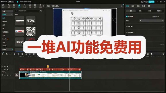 2026最新国际版剪映!CapCut 众多付费功能免费用,一键字幕识别 / 滤镜素材 / AI智能功能自由了 CapCut-5 2026最新国际版剪映!CapCut 众多付费功能免费用,一键字幕识别 / 滤镜素材 / AI智能功能自由了 CapCut