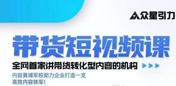 kk老师众星引力带货短视频线下课2026年,带货短视频实战全流程-1 kk老师众星引力带货短视频线下课2026年,带货短视频实战全流程