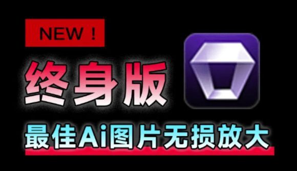 Win/Mac双端支持!最新永久终身版,支持老照片修复,图片变清晰无损放大工具,Aiarty Image Enhancer-1 Win/Mac双端支持!最新永久终身版,支持老照片修复,图片变清晰无损放大工具,Aiarty Image Enhancer