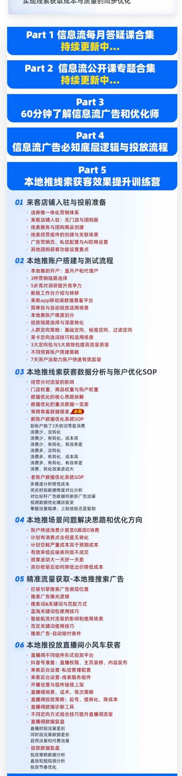 本地推32期线索获客训练营|8月全新2026投放教程,来客开户冷启动搜索广告素材优化全链路实操教学-2 本地推32期线索获客训练营|8月全新2026投放教程,来客开户冷启动搜索广告素材优化全链路实操教学