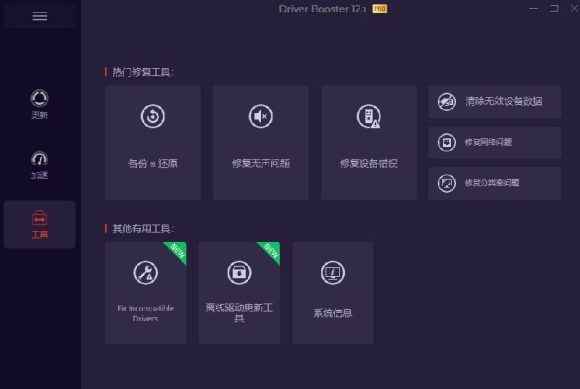 电脑出现各种小毛病？小白必备电脑驱动修复工具，一键更新修复驱动问题，就是这么简单！