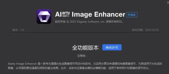 Win/Mac双端支持!最新永久终身版,支持老照片修复,图片变清晰无损放大工具,Aiarty Image Enhancer-4 Win/Mac双端支持!最新永久终身版,支持老照片修复,图片变清晰无损放大工具,Aiarty Image Enhancer