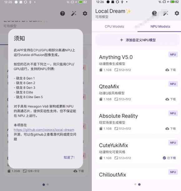 Github宝藏应用！手机端无限免费AI生图，纯本地离线运行，支持NPU加速斩获3.1k stars，local-dream