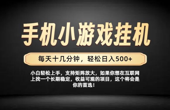 26年落地项目实践首推,一部手机,轻松日入500+,长期稳定-1 26年落地项目实践首推,一部手机,轻松日入500+,长期稳定
