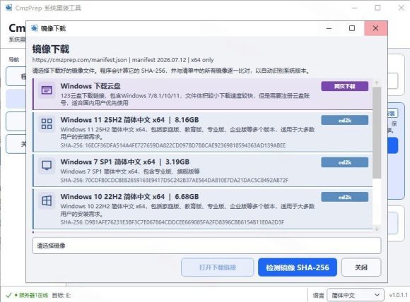 免U盘重装！这工具让小白也可快速重装Windows，支持无人值守配置，数据无忧CmzPrep_Rev2