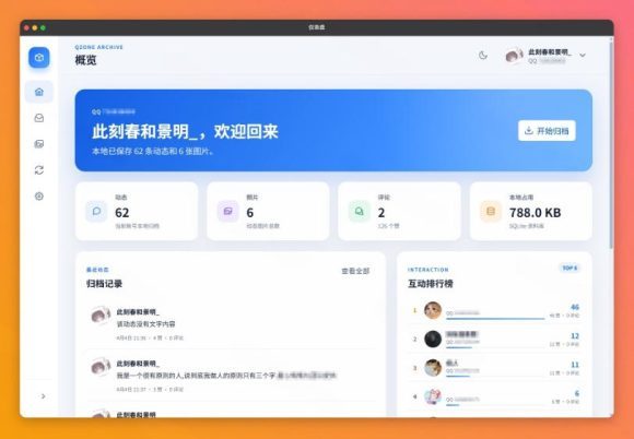一键将你QQ空间全部内容备份下来！照片/视频/动态信息全存本地，Github最新开源项目QzoneArchive