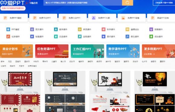 免费良心办公站!全站100000+海量PPT素材免费下载,每日更新,分类清晰,免注册登录下载爱PPT网-2 免费良心办公站!全站100000+海量PPT素材免费下载,每日更新,分类清晰,免注册登录下载爱PPT网