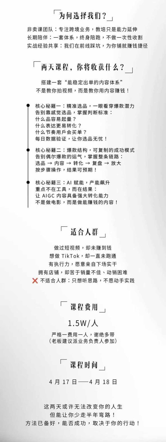 AIGC×TikTok美区短视频带货线下课；两天一夜完整回放，12小时高清视频收录头部操盘手全流程教学