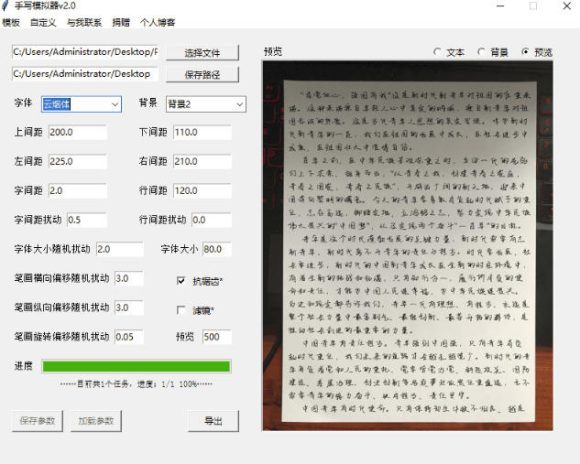 罚抄神器!罚抄10万字都不在怕了,手写字体模拟生成器,附带新整理背景图和字体,纯本地离线运行-2 罚抄神器!罚抄10万字都不在怕了,手写字体模拟生成器,附带新整理背景图和字体,纯本地离线运行