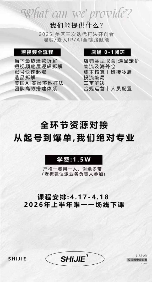 AIGC×TikTok美区短视频带货线下课；两天一夜完整回放，12小时高清视频收录头部操盘手全流程教学