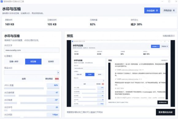 Windows剪贴板复制图片后,体积会暴涨数百倍?剪贴板图片一键自动压缩及添加水印工具-2 Windows剪贴板复制图片后,体积会暴涨数百倍?剪贴板图片一键自动压缩及添加水印工具