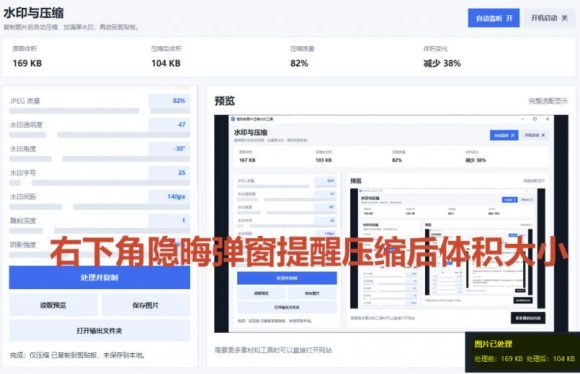 Windows剪贴板复制图片后,体积会暴涨数百倍?剪贴板图片一键自动压缩及添加水印工具-3 Windows剪贴板复制图片后,体积会暴涨数百倍?剪贴板图片一键自动压缩及添加水印工具