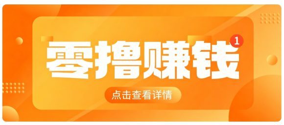 0成本搬砖不用露脸，普通人碎片时间就能做的内容副业，新手轻松能上手月收入千元