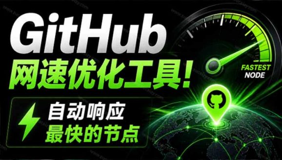 GitHub网速优化工具!让你更快速的打开Github,自动响应最快的节点,轻量级开源工具, Ghips-1 GitHub网速优化工具!让你更快速的打开Github,自动响应最快的节点,轻量级开源工具, Ghips