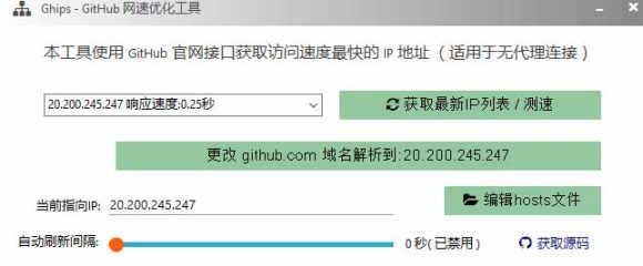GitHub网速优化工具!让你更快速的打开Github,自动响应最快的节点,轻量级开源工具, Ghips-2 GitHub网速优化工具!让你更快速的打开Github,自动响应最快的节点,轻量级开源工具, Ghips