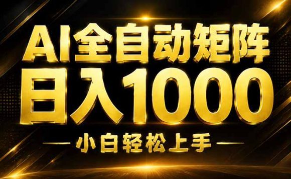 AI情绪提供,全自动操作,收益秒到,日入1500加,长期可做-1 AI情绪提供,全自动操作,收益秒到,日入1500加,长期可做