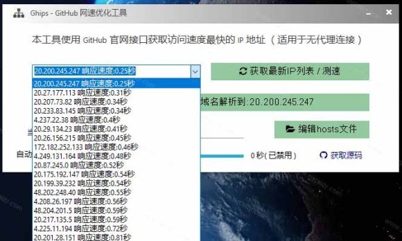 GitHub网速优化工具!让你更快速的打开Github,自动响应最快的节点,轻量级开源工具, Ghips-3 GitHub网速优化工具!让你更快速的打开Github,自动响应最快的节点,轻量级开源工具, Ghips