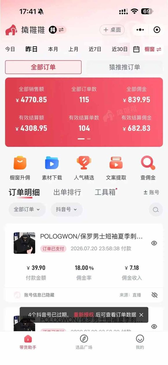 不露脸不投流,这个直播间让我月入过万!没人出镜,订单却一直在出,宝妈直播2小时,佣金839元-3 不露脸不投流,这个直播间让我月入过万!没人出镜,订单却一直在出,宝妈直播2小时,佣金839元