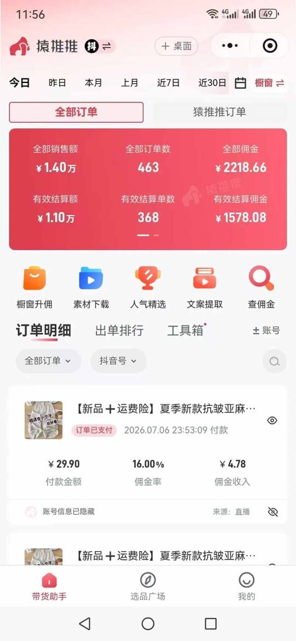 不露脸不投流,这个直播间让我月入过万!没人出镜,订单却一直在出,宝妈直播2小时,佣金839元-6 不露脸不投流,这个直播间让我月入过万!没人出镜,订单却一直在出,宝妈直播2小时,佣金839元
