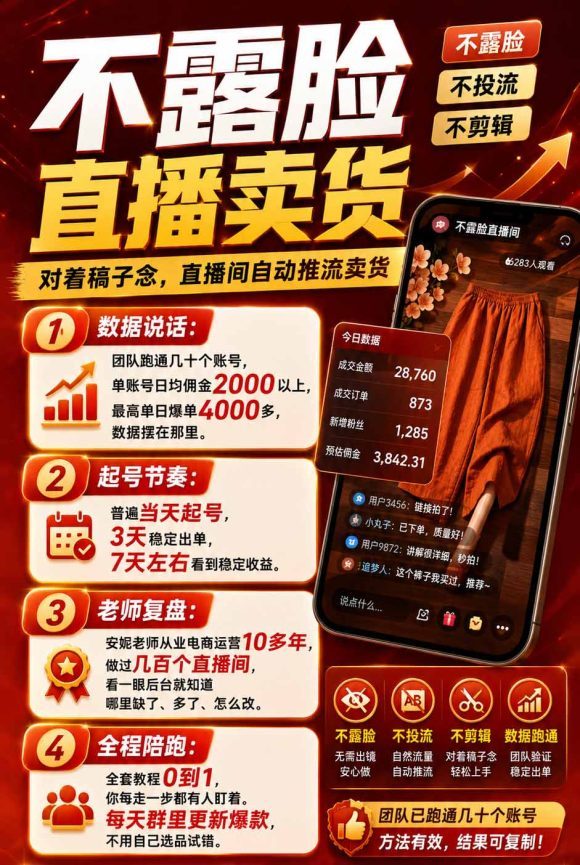 不露脸不投流,这个直播间让我月入过万!没人出镜,订单却一直在出,宝妈直播2小时,佣金839元-2 不露脸不投流,这个直播间让我月入过万!没人出镜,订单却一直在出,宝妈直播2小时,佣金839元