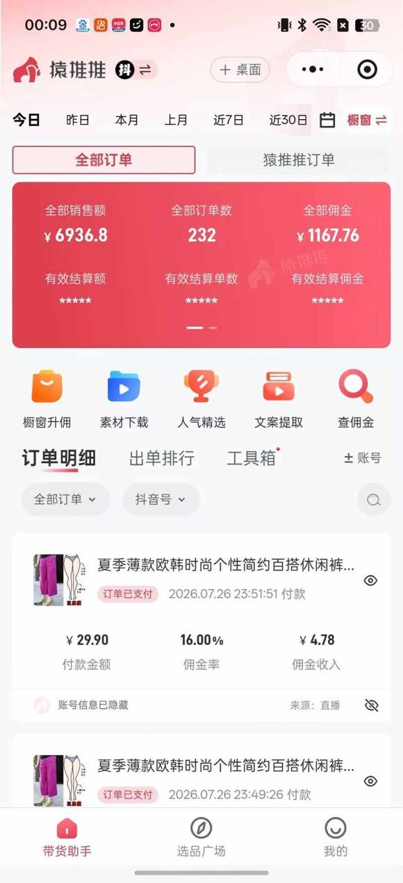 不露脸不投流,这个直播间让我月入过万!没人出镜,订单却一直在出,宝妈直播2小时,佣金839元-7 不露脸不投流,这个直播间让我月入过万!没人出镜,订单却一直在出,宝妈直播2小时,佣金839元