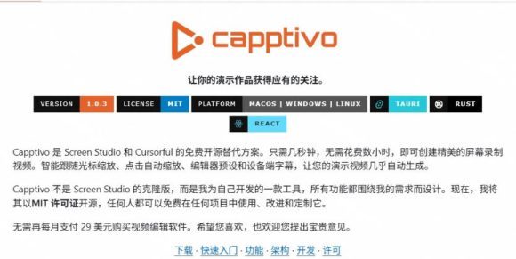 Windows录屏神器来了!一键添加自动缩放、光标润色与画面美化效果,轻松省下笔录屏软件费用Capptivo-2 Windows录屏神器来了!一键添加自动缩放、光标润色与画面美化效果,轻松省下笔录屏软件费用Capptivo