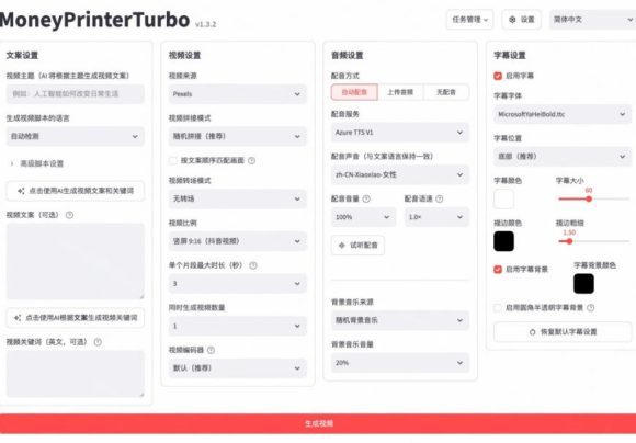 Github上103.4k stars项目!AI自动生成短视频工具,输入主题即可生成文案配音字幕MoneyPrinterTurbo-3 Github上103.4k stars项目!AI自动生成短视频工具,输入主题即可生成文案配音字幕MoneyPrinterTurbo