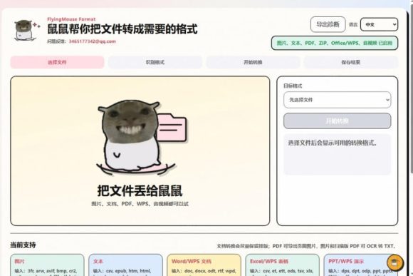 鼠鼠这次我立功啦!Windows格式问题不要慌,开源鼠鼠格式转换工具来帮忙,Github热门宝藏工具-2 鼠鼠这次我立功啦!Windows格式问题不要慌,开源鼠鼠格式转换工具来帮忙,Github热门宝藏工具