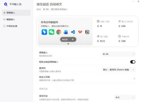 通义千问输入法来了！让文字输入变得如此简单，最快300字/分，AI自动润色，说话秒变工整文字